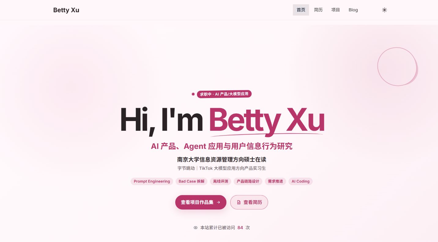 Betty Xu 个人网站中文首页